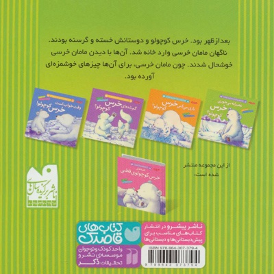 عصرانه می خوری خرس کوچولو؟